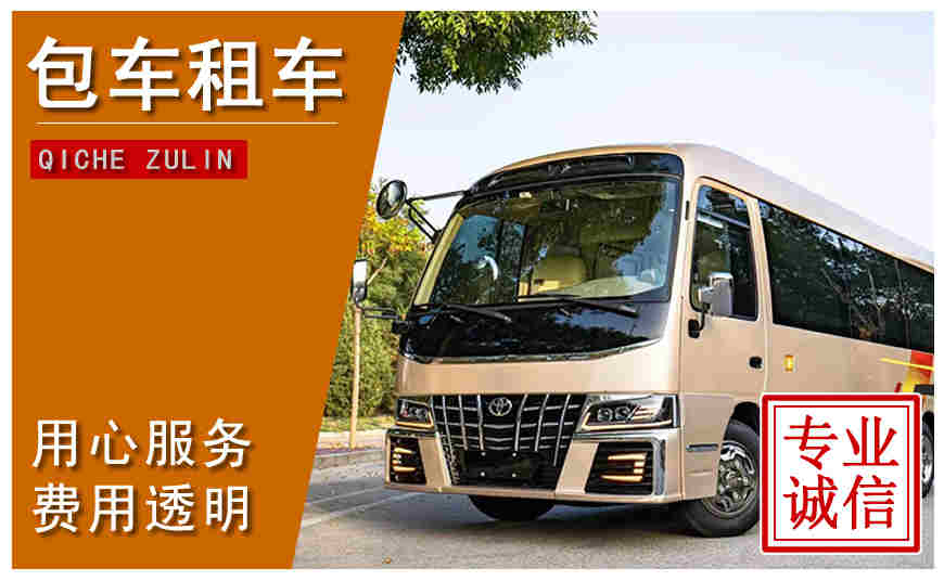 長(zhǎng)沙市包車公司