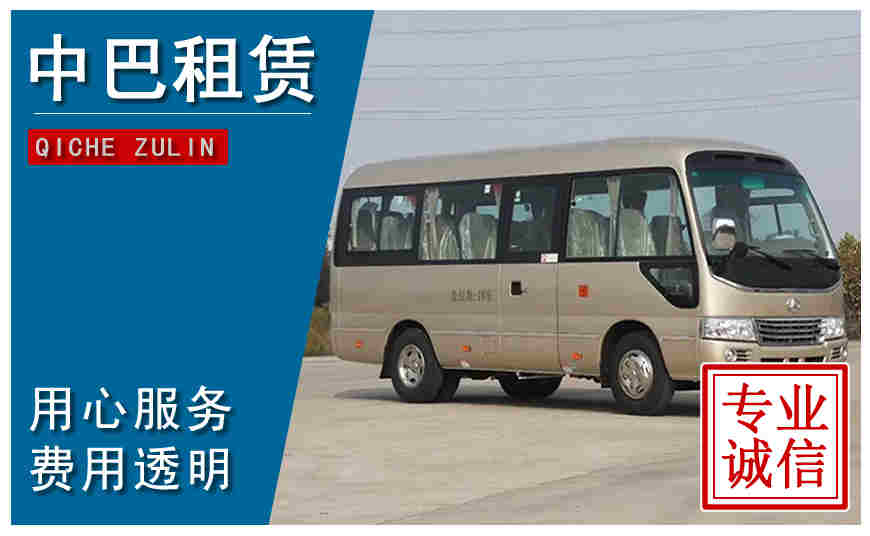 長(zhǎng)沙市中巴租車