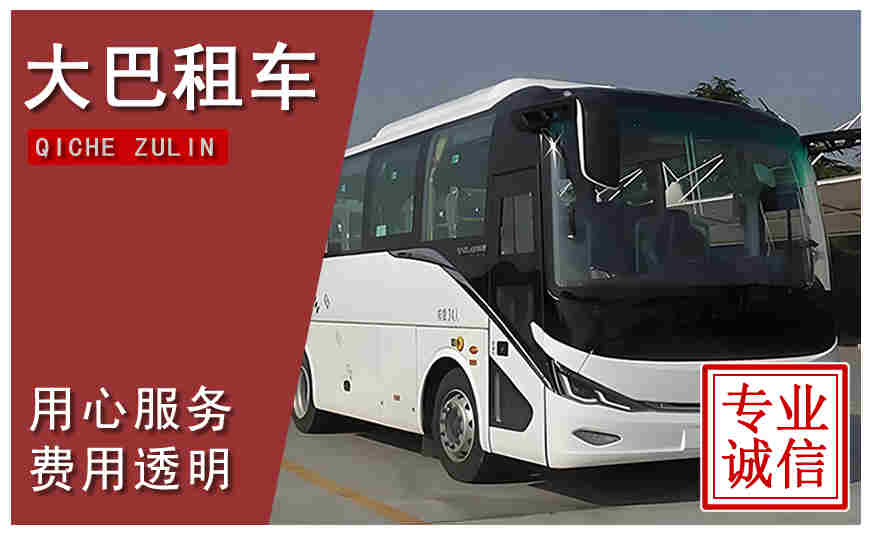 長(zhǎng)沙市大巴租車