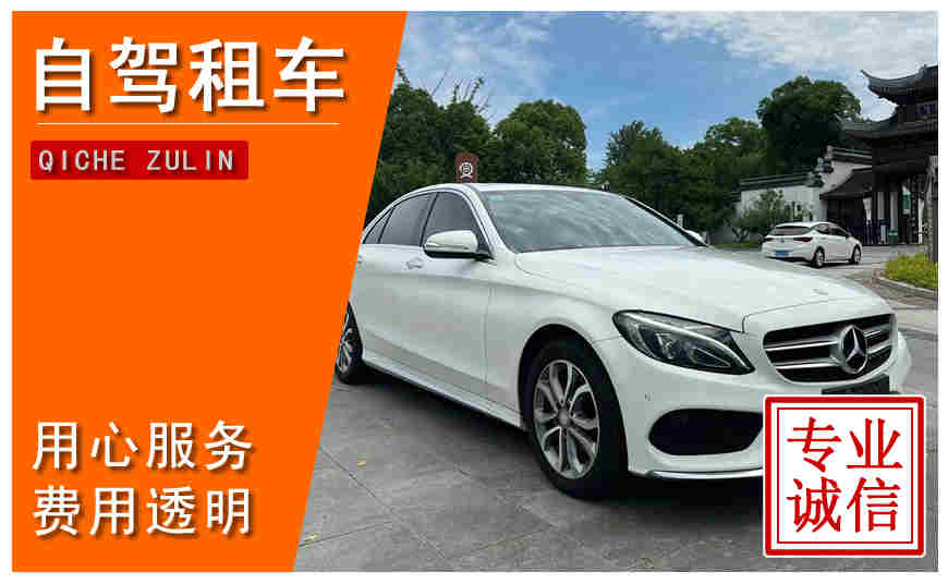 淄博市自駕租車